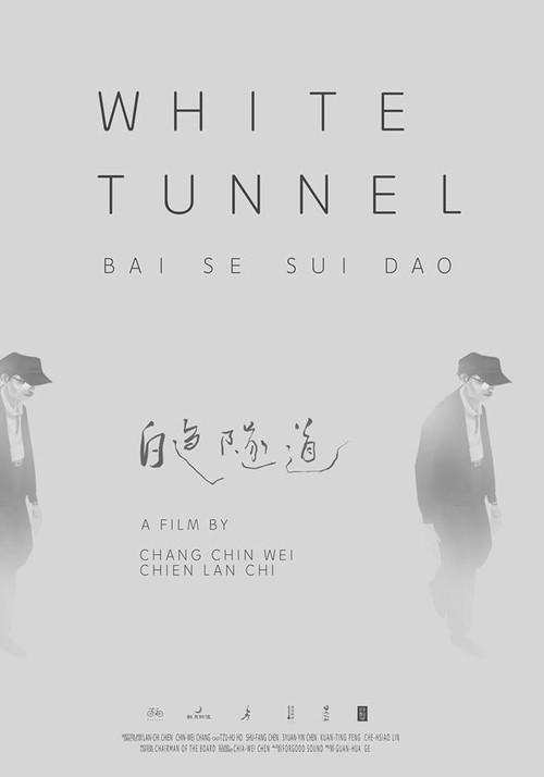 白色隧道 封面