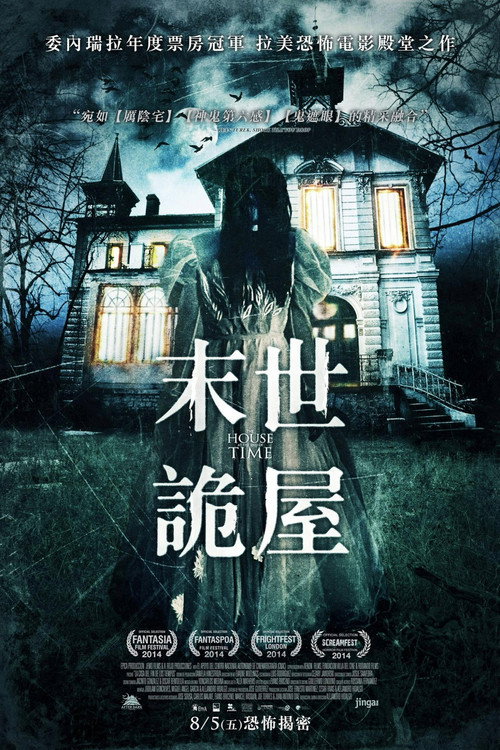 时间尽头的房屋 封面