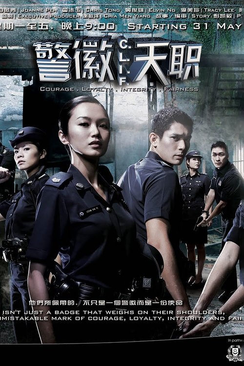 警徽天职 封面