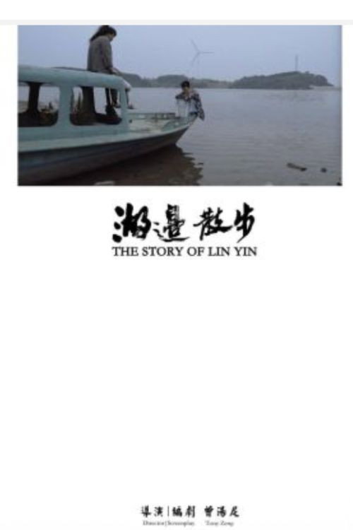 湖边散步 封面