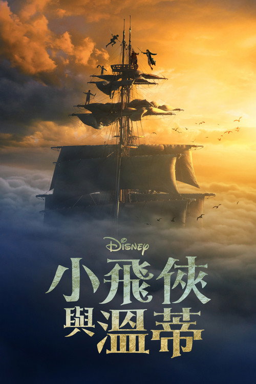 彼得·潘与温蒂 封面