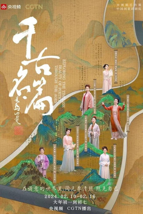 千古名篇 封面