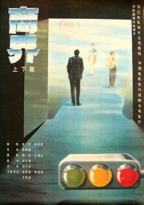 商界 封面