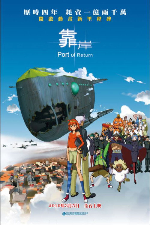靠岸 封面