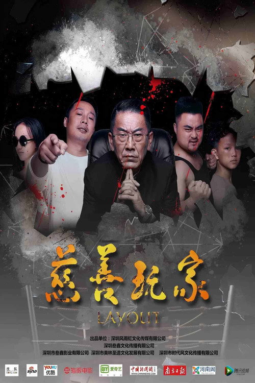 慈善玩家 封面
