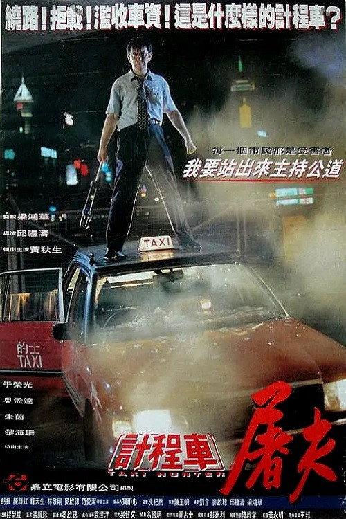 的士判官 封面