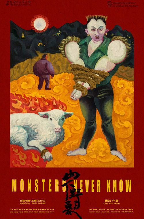 山下野兽 封面