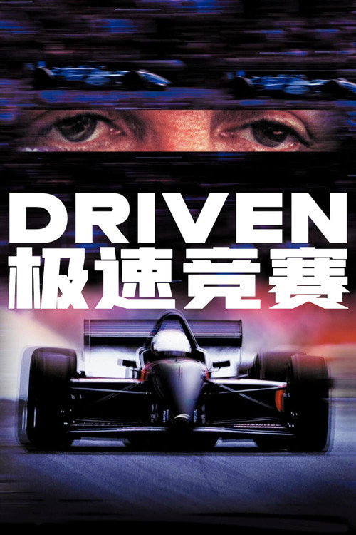 极速竞赛 封面