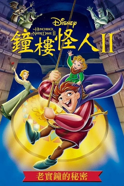 钟楼怪人2:老实钟的秘密 封面
