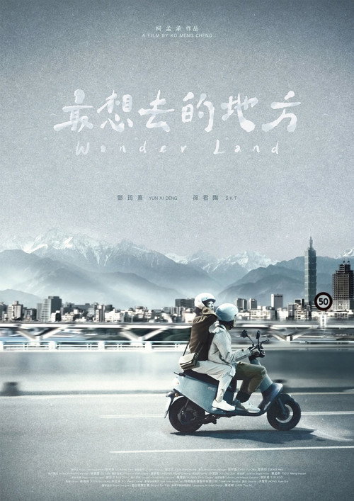最想去的地方 封面