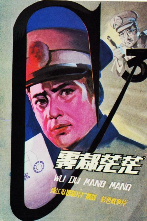 雾都茫茫 封面