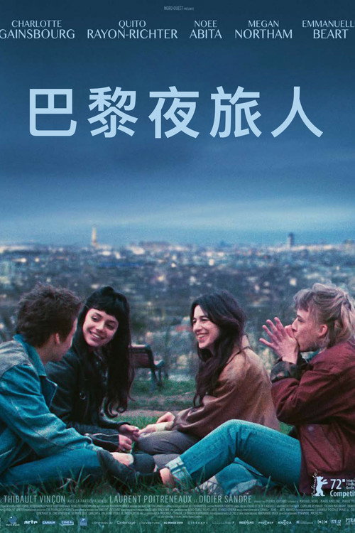 巴黎夜旅人 封面