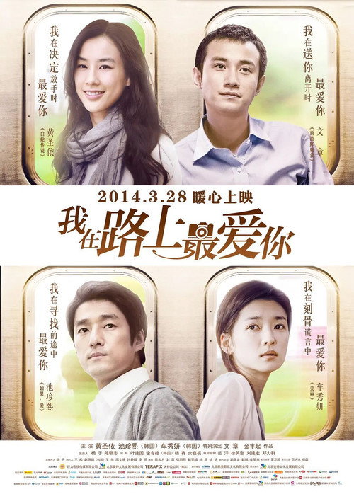 我在路上最爱你 封面