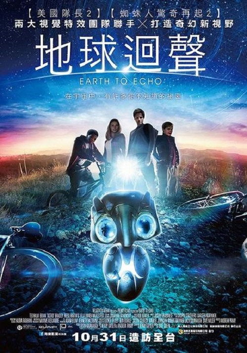 地球回音 封面