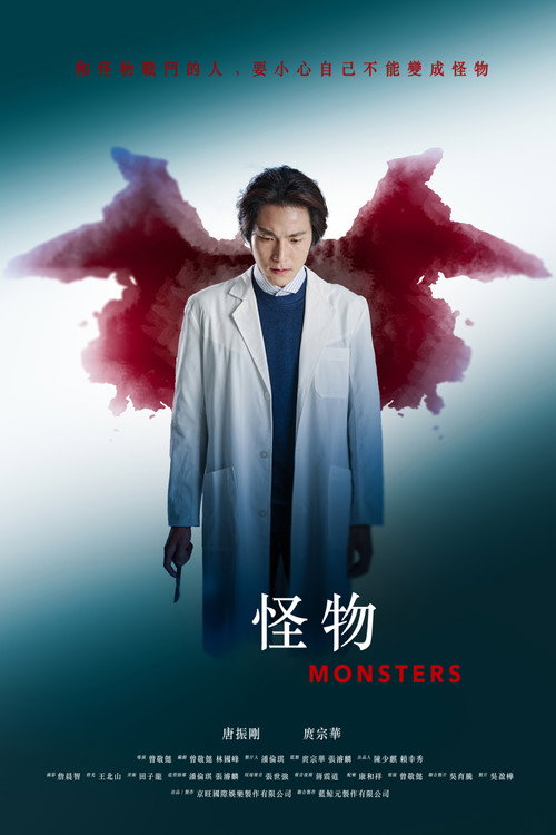 怪物 封面
