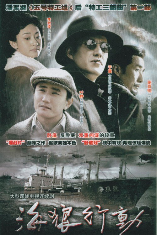 海狼行动 封面