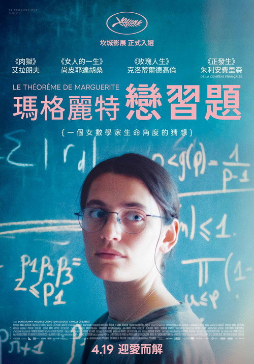 玛格丽特定理 封面
