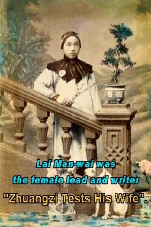莊子試妻 封面