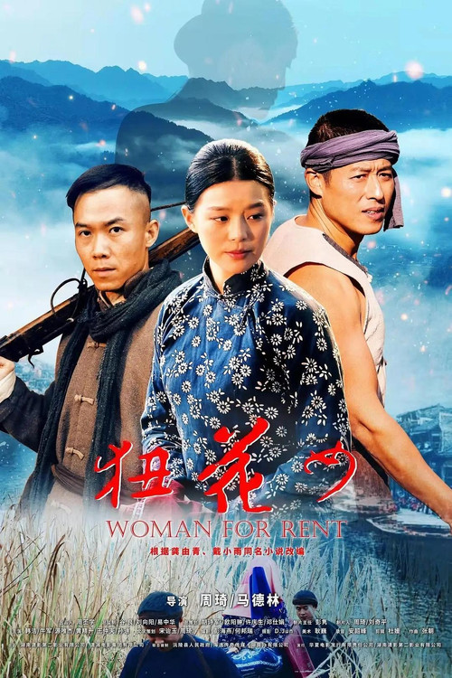 狃花女 封面
