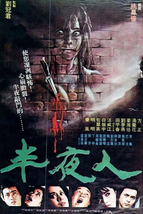 半夜人 封面