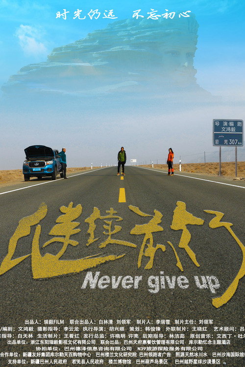 继续前行 封面