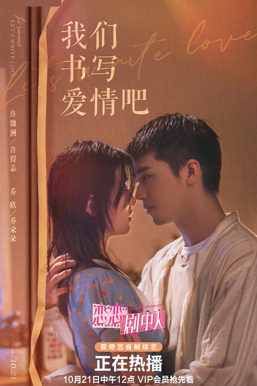 我们书写爱情吧 封面