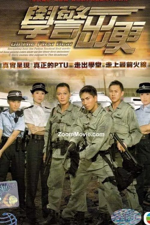 学警出更 封面