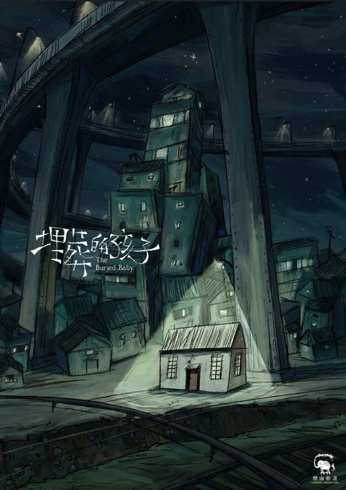 奇談島航：埋葬的孩子 封面