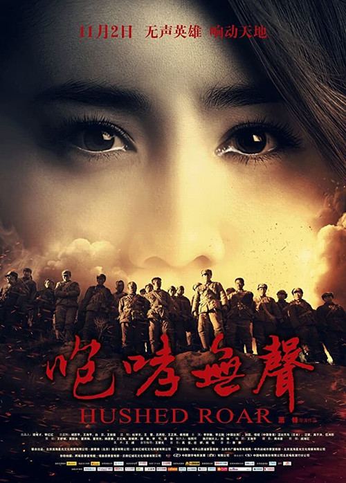 咆哮无声 封面