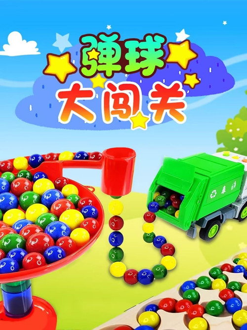 弹球大闯关 封面