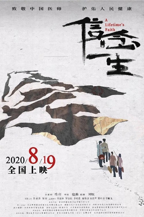 信念一生 封面