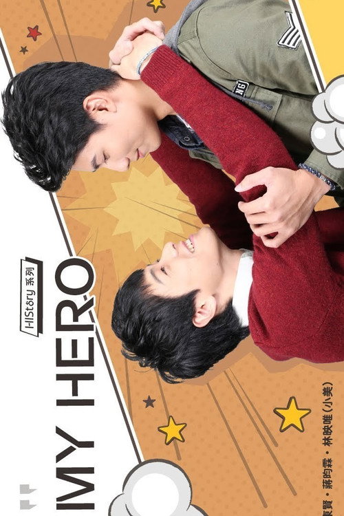 HIStory:我的英雄 My Hero 封面