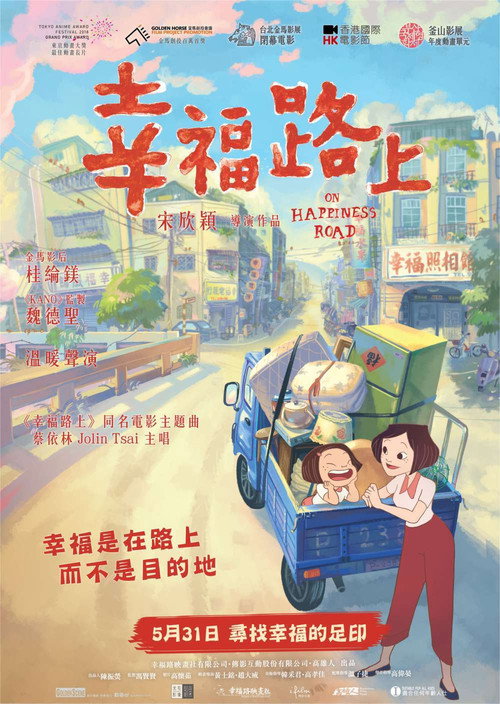 幸福路上 封面