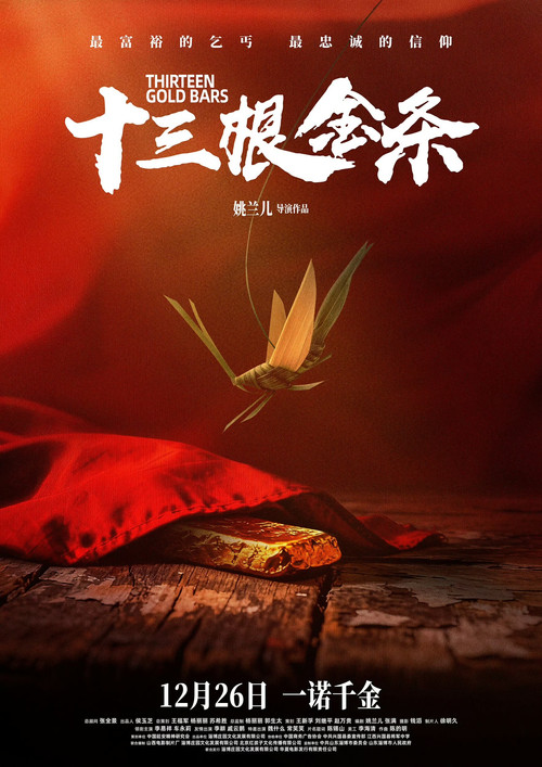 十三根金条 封面