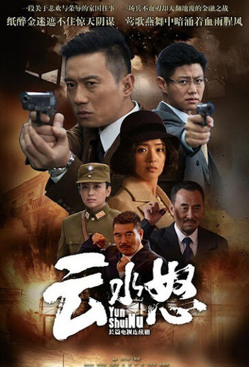 云水怒 封面