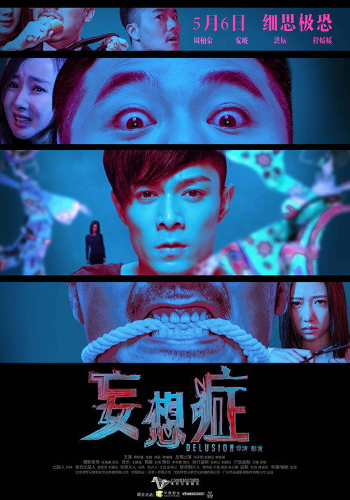 妄想症 封面