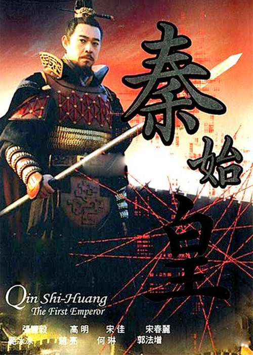 秦始皇 封面