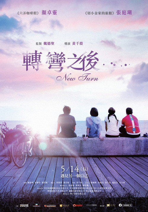 转弯之后 封面