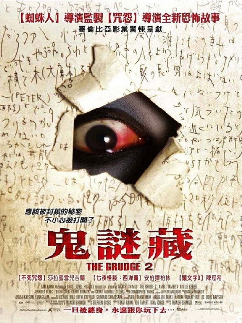 咒怨2 美版 封面