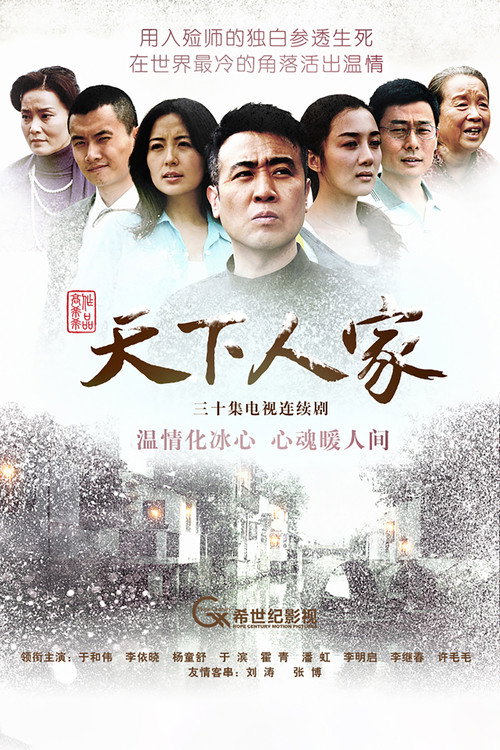 天下人家 封面