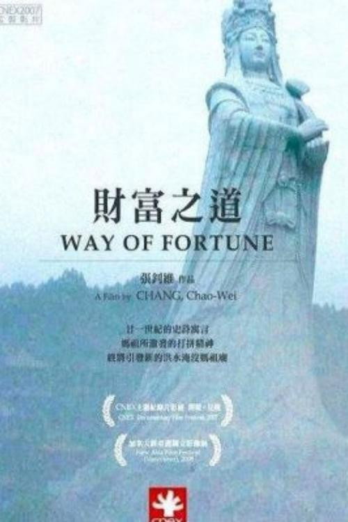 财富之道 封面
