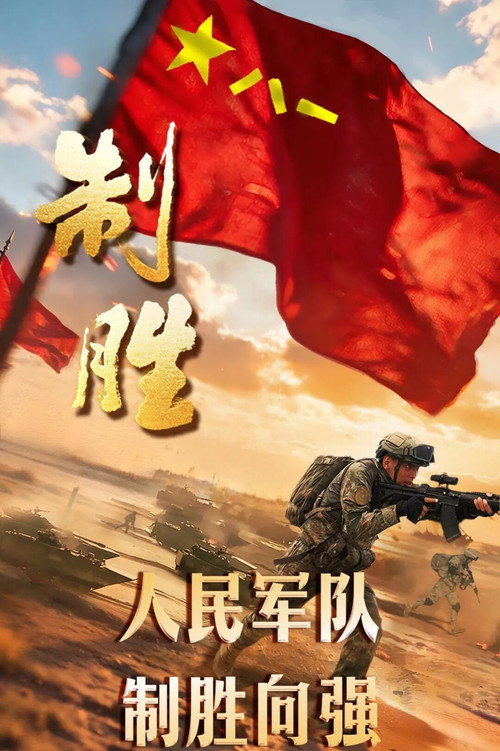 制胜 封面