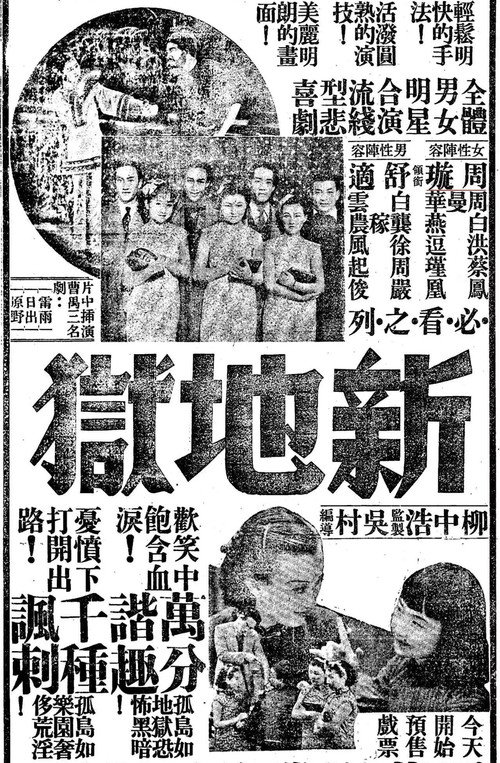 新地獄 封面