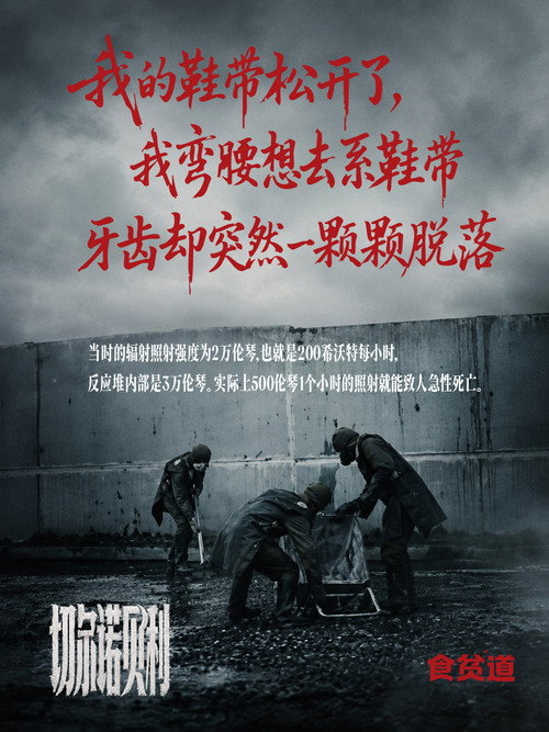 切尔诺贝利 封面