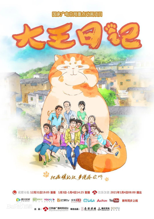 大王日记 封面
