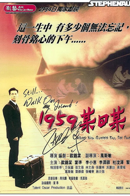 1959某日某 封面