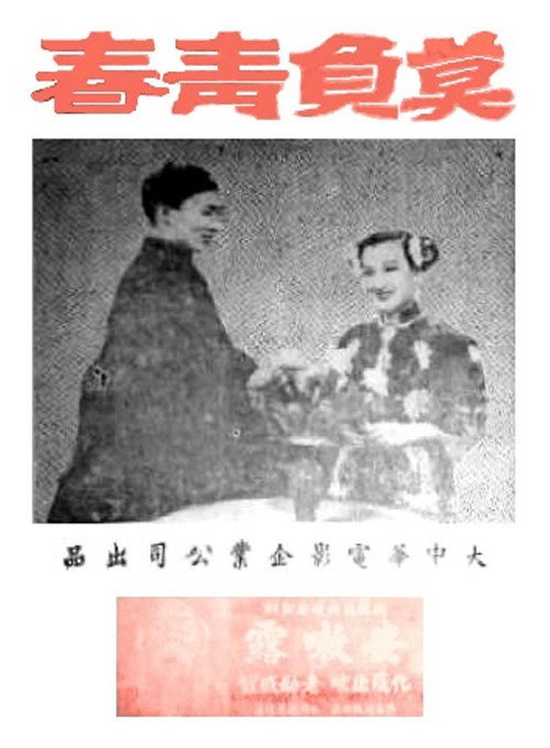 莫负青春 封面