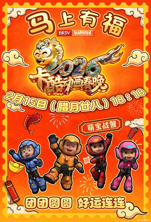 卡酷动画春晚 封面