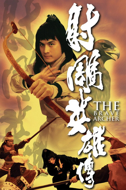 射雕英雄传 封面
