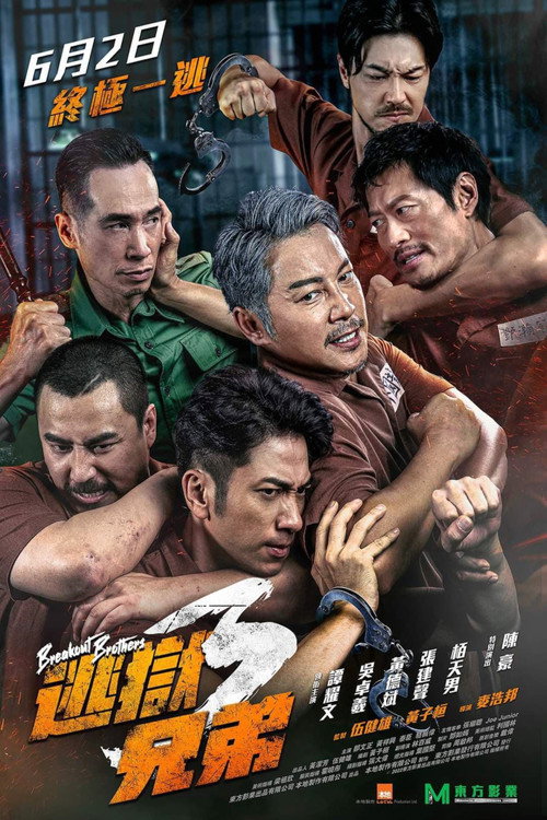 逃狱兄弟3 封面